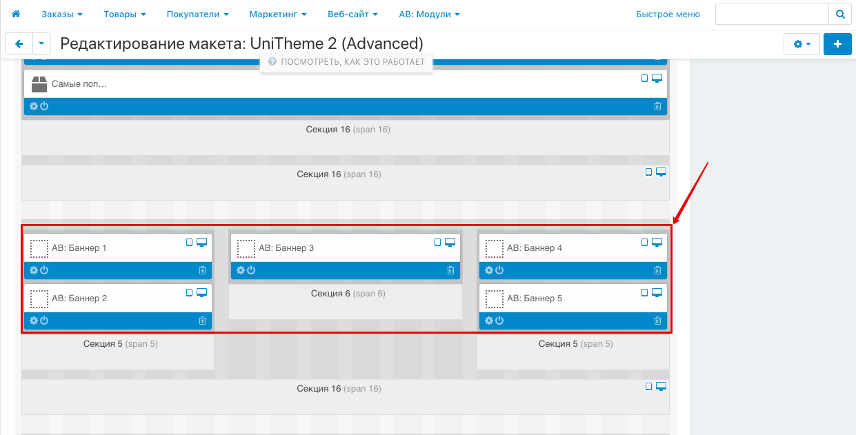 Блоки отдельных  баннеров в гриде в макете Домашняя страница