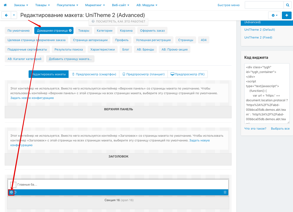Блок Главные баннеры в макете Домашняя страница