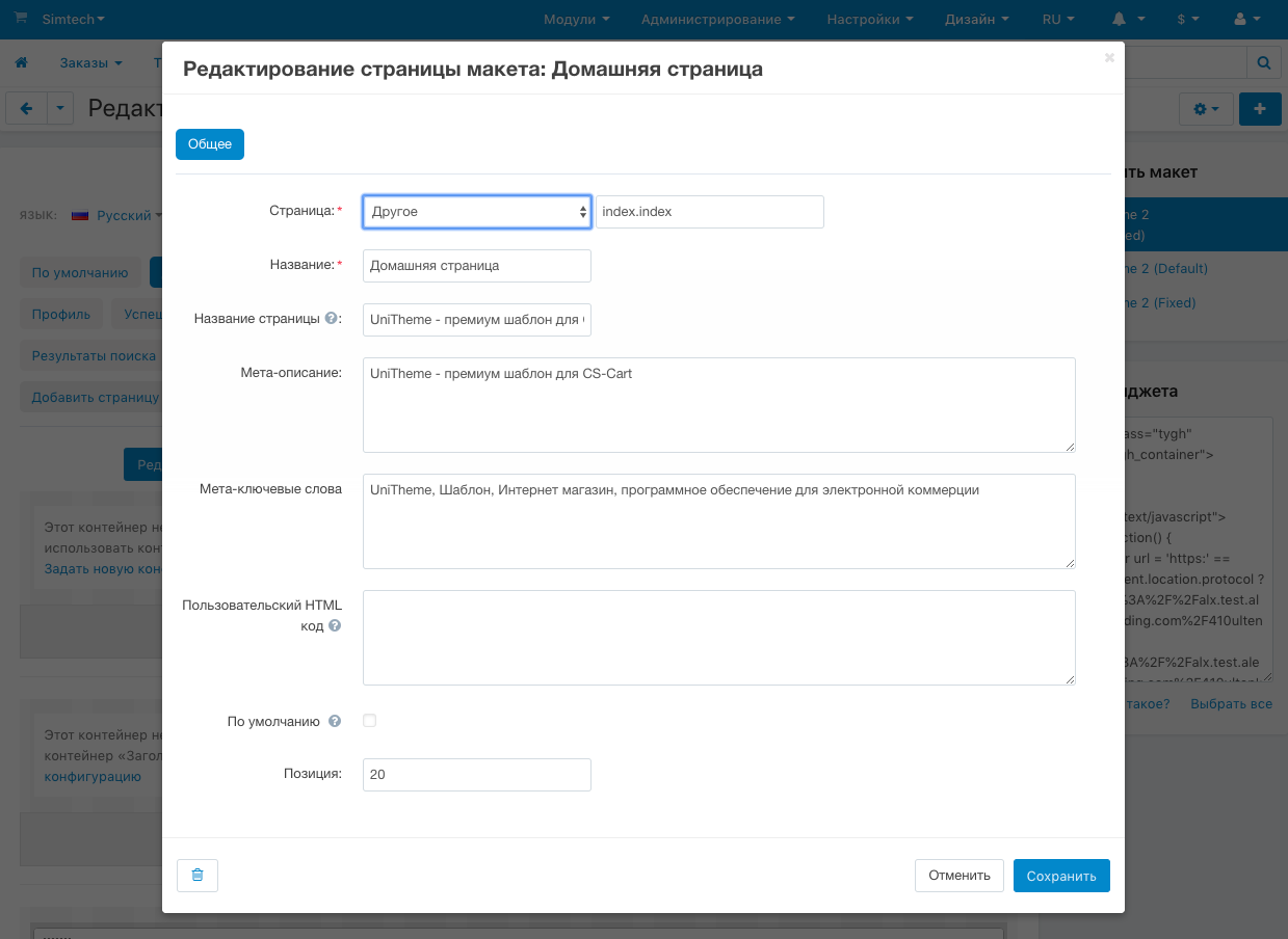 Редактирование свойств макета главной страницы Редактирование свойств макета главной страницы