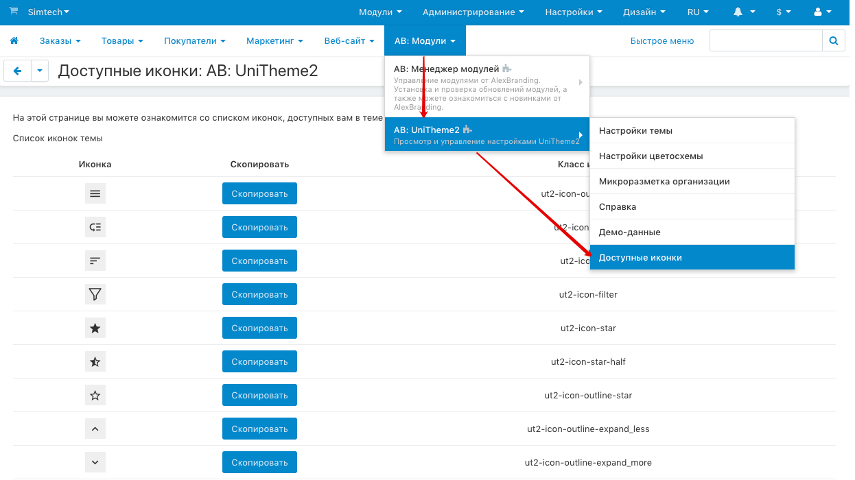 Иконки, добавляемые UniTheme2