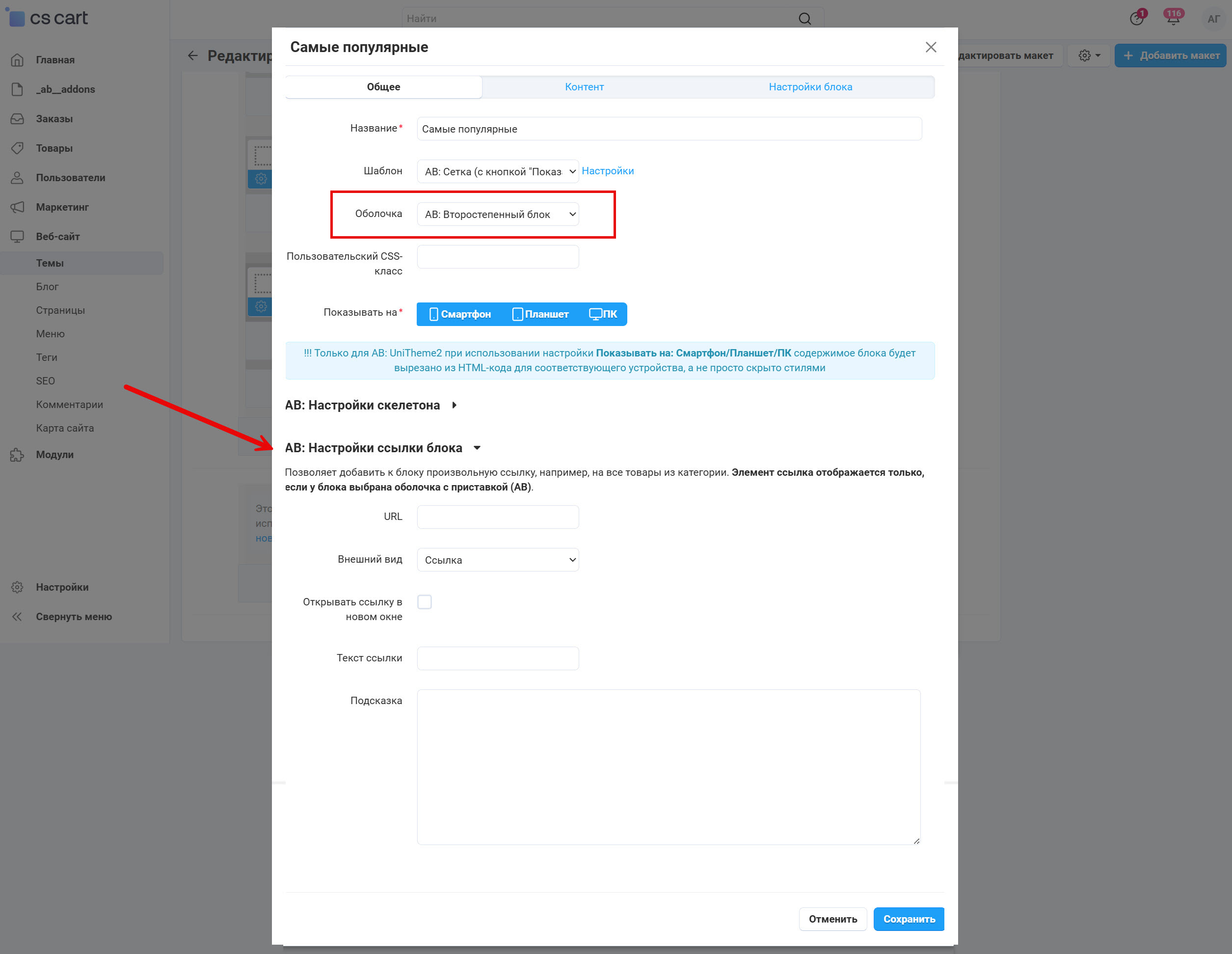 Экстра настройки ссылки блока