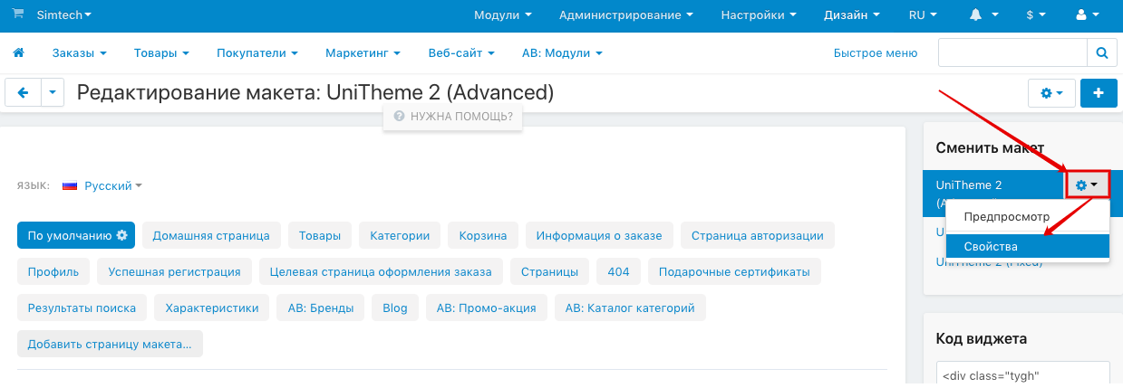 Редактирование свойств макета