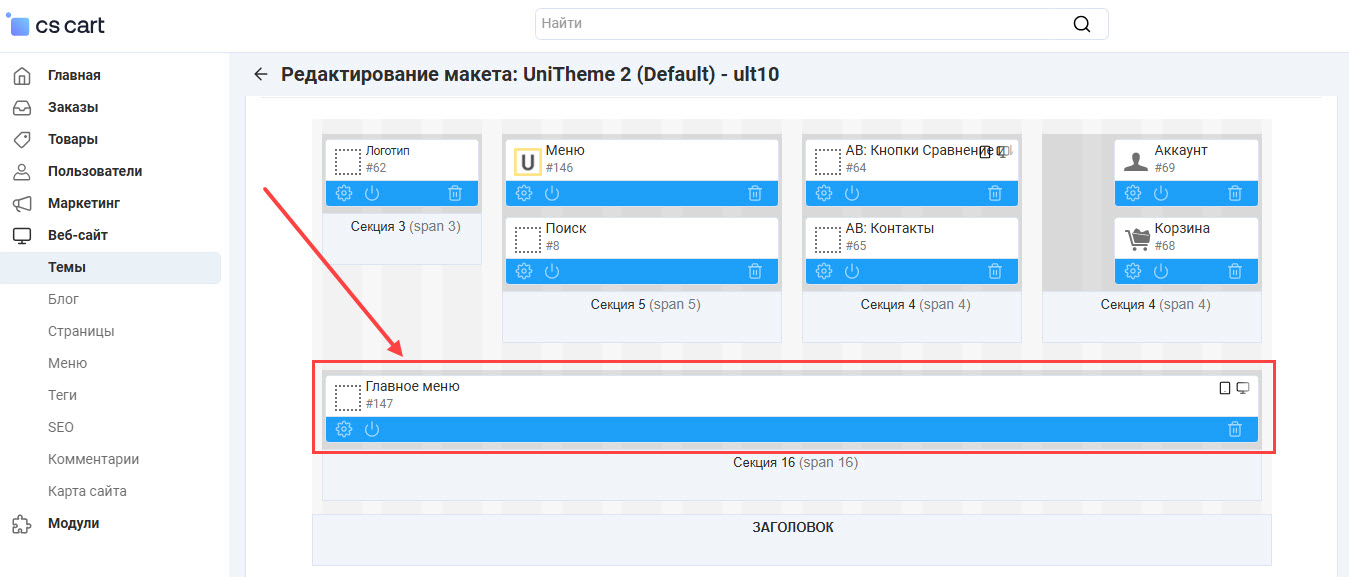 Блок "Главное меню" в макете UniTheme 2 (Default)