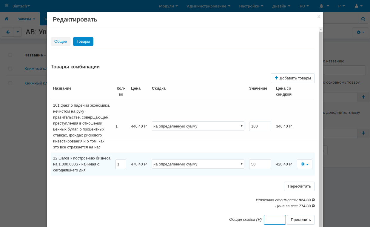 Вкладка Товары