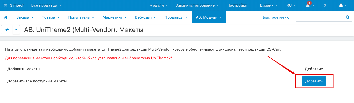 Добавление макетов для поддержки Multi - Vendor