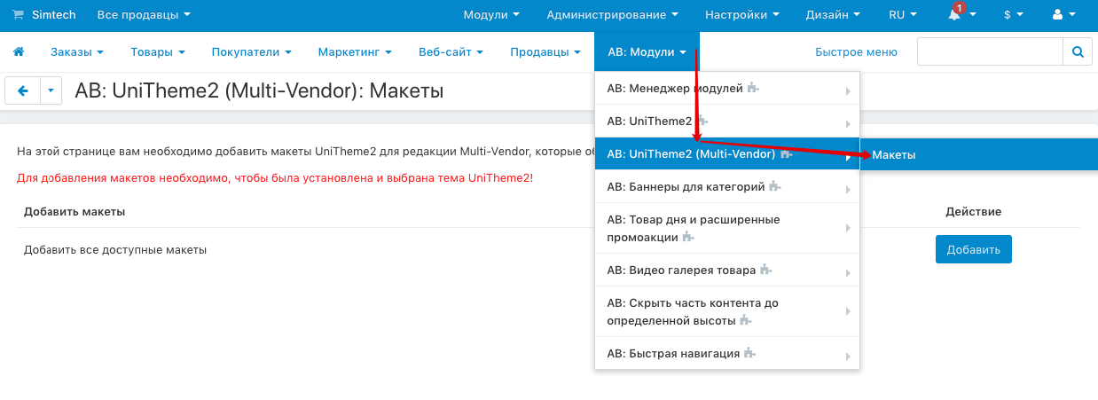 Добавление макетов для поддержки Multi-Vendor