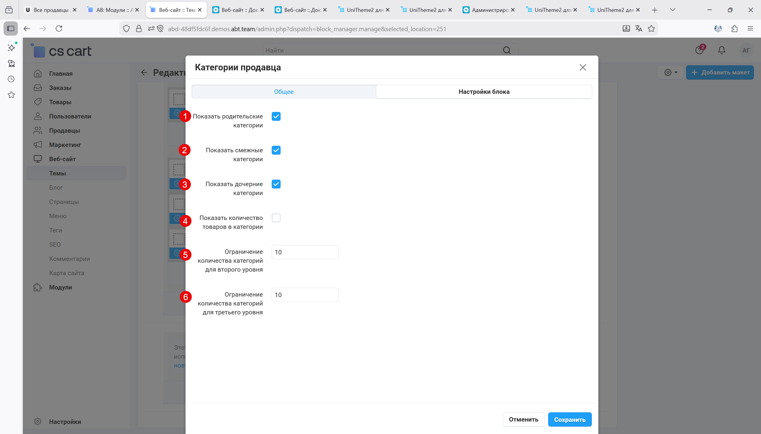 Настройки блока "Категории продавца"