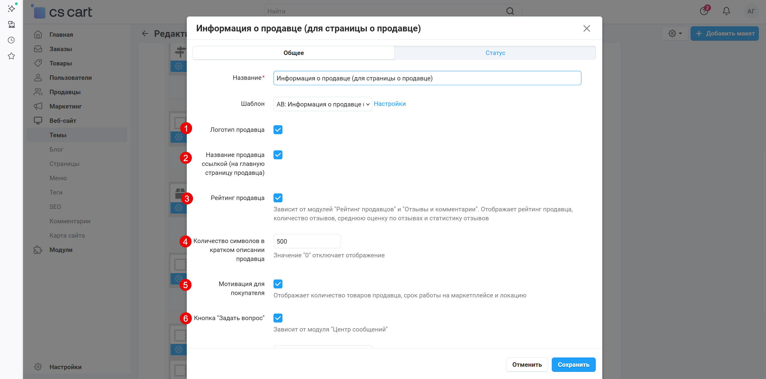 Настройки блока "Информация о продавце (для страницы о продавце)"