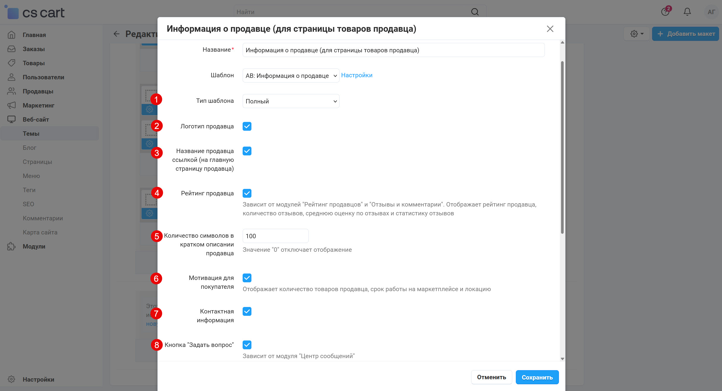 Настройки блока "Информация о продавце (для страницы товаров продавца)"