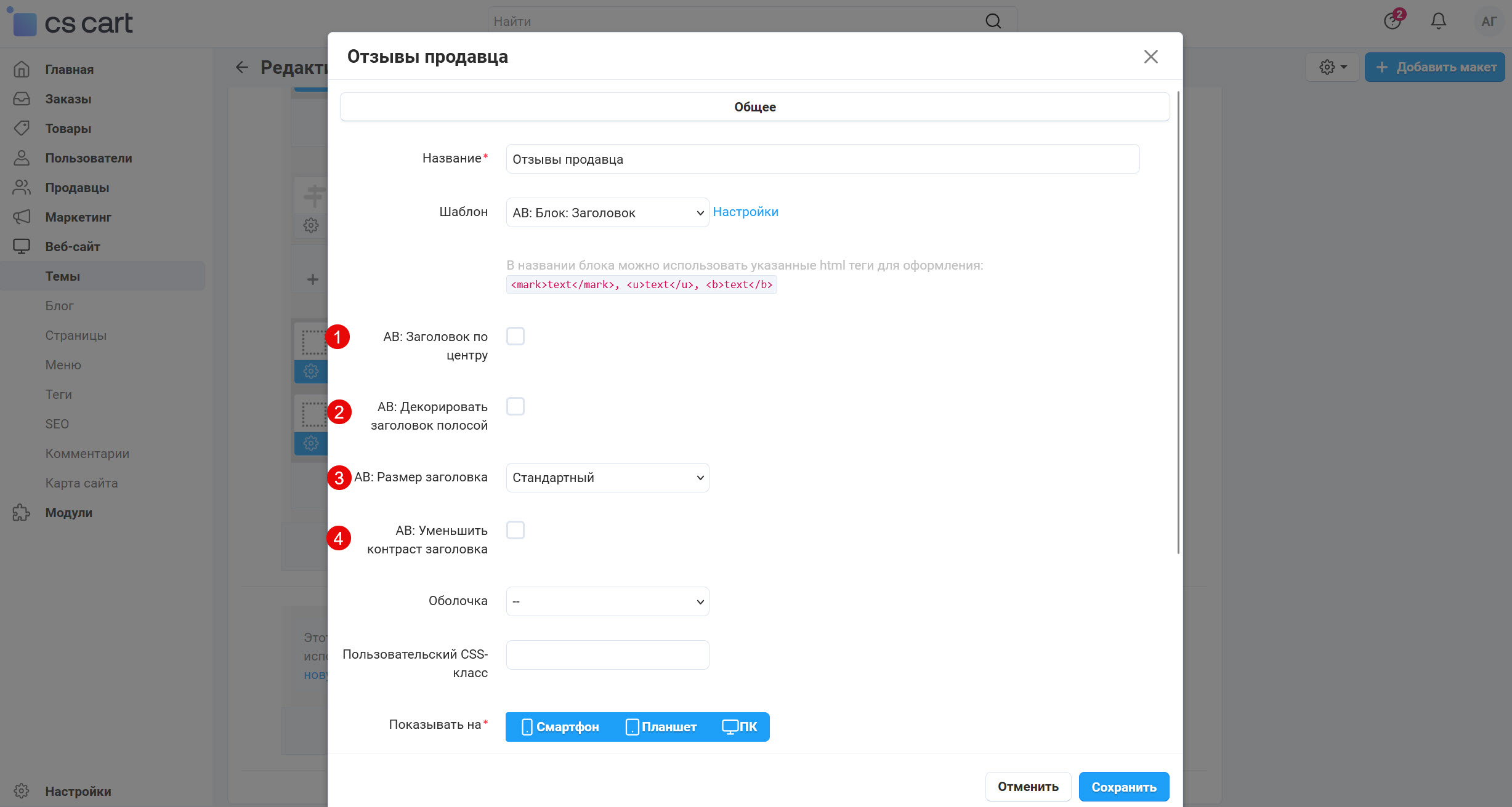 Настройки блока "Отзывы продавца"