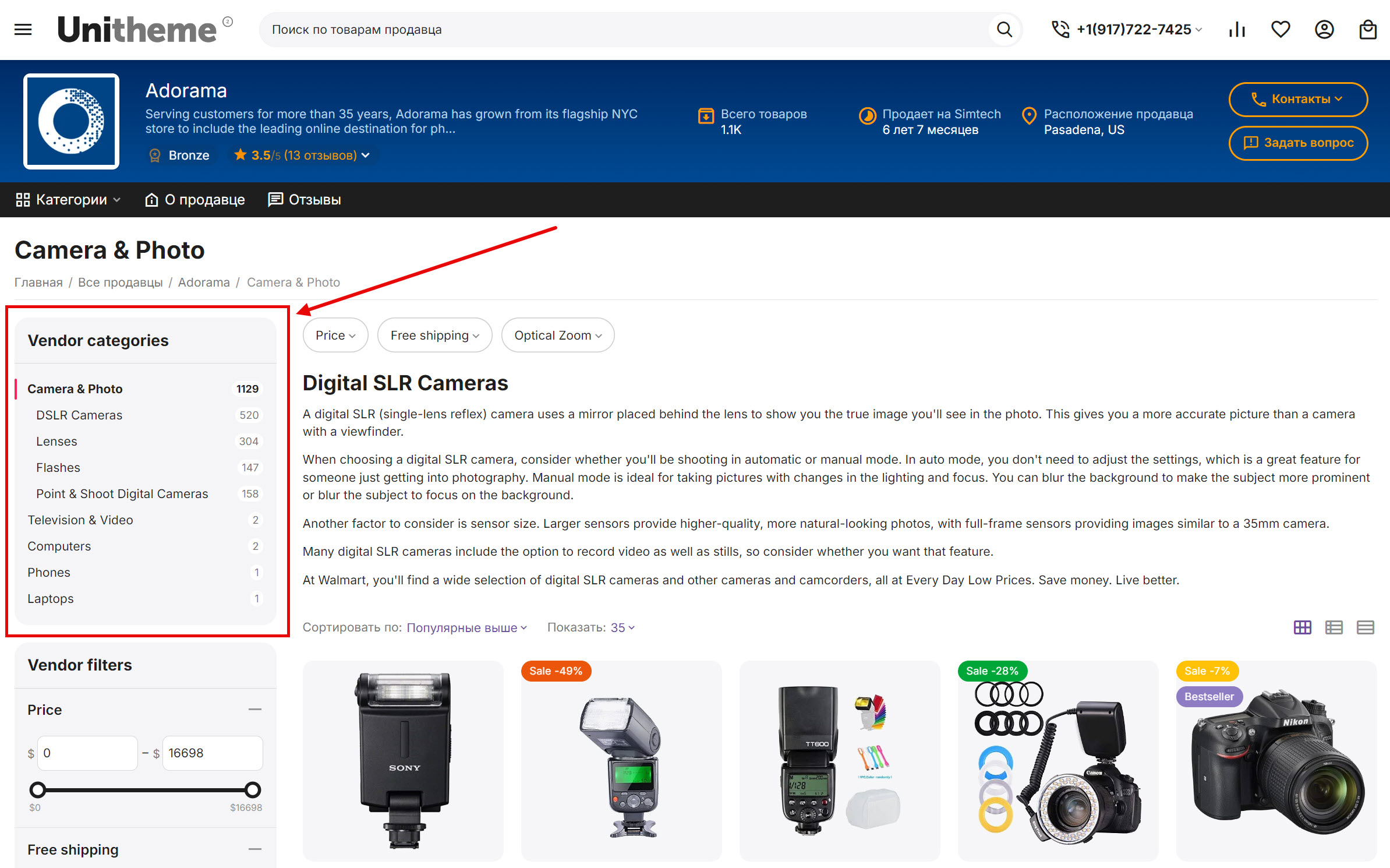 Пример блока "Категории продавца" на странице продавца