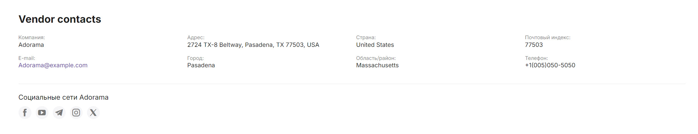 Пример отображения блока "Контакты продавца"