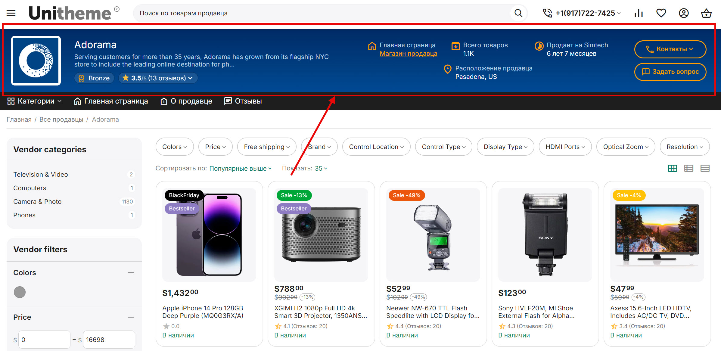 Пример отображения блока "Информация о продавце" для страницы "АВ: Товары продавца"