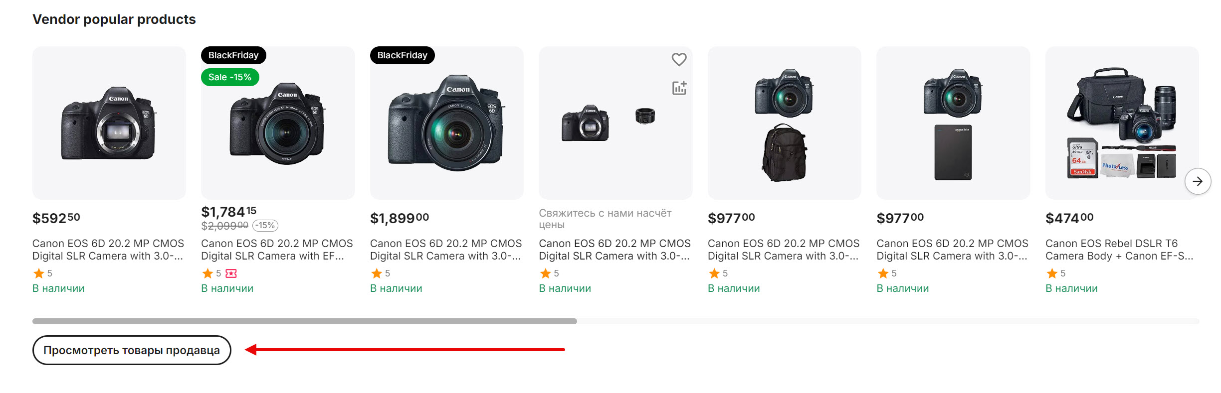 Пример отображения блока "Кнопка (все товары продавца)"