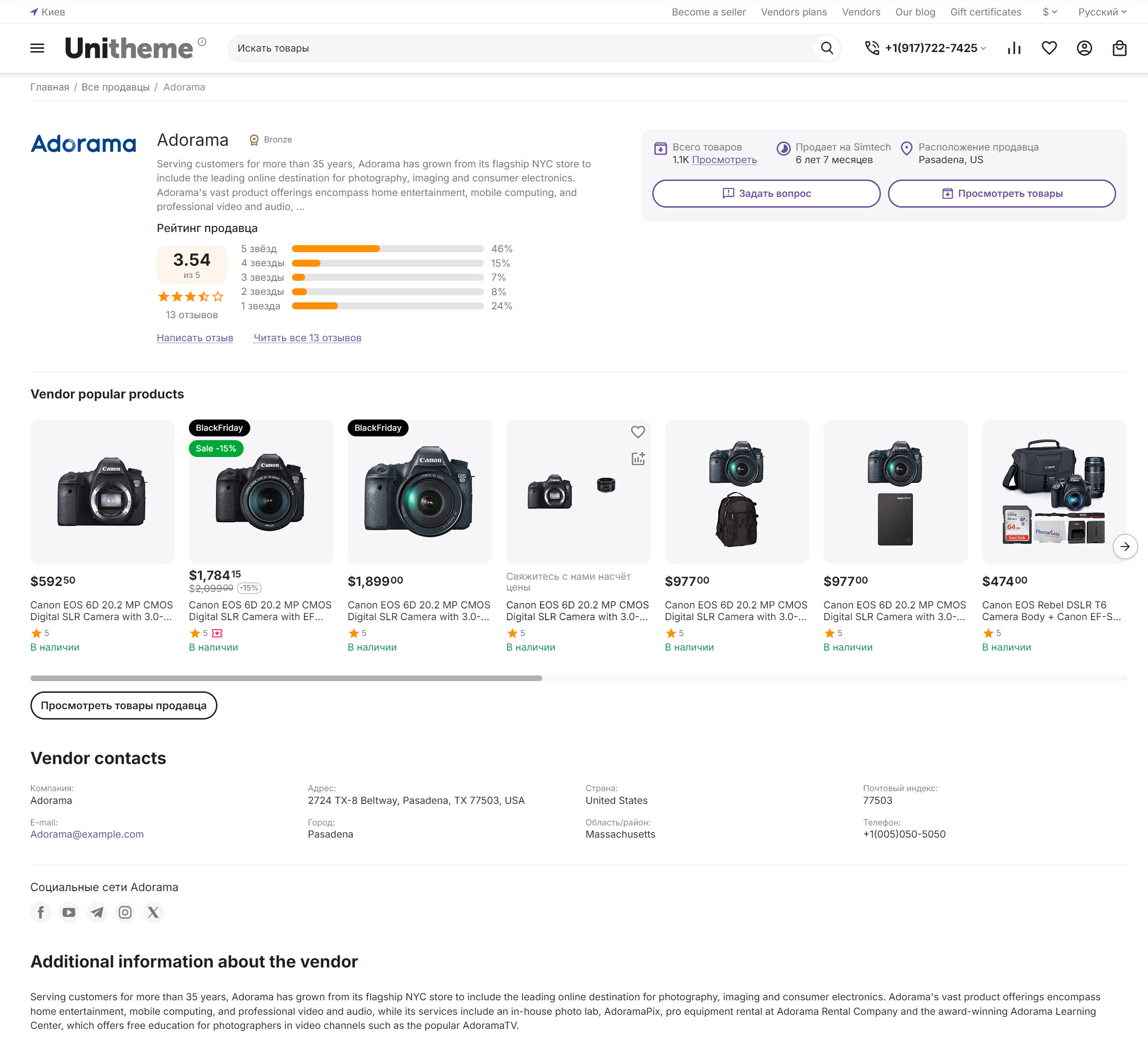 Пример страницы "АВ: О продавце"