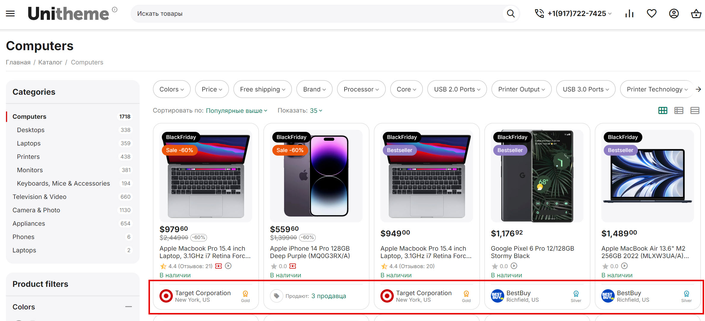 Пример на странице списка товаров вида "Сетка"