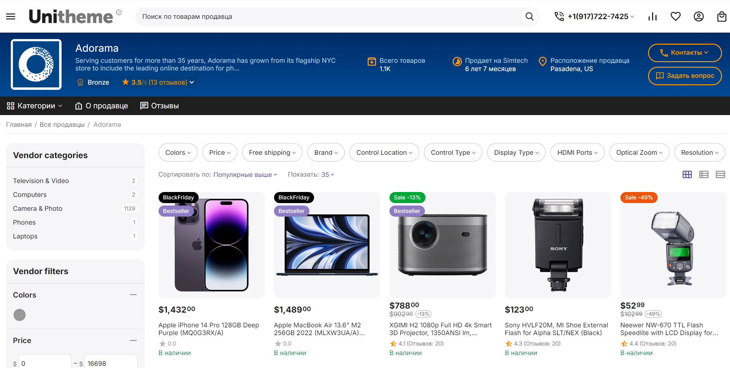 Пример страницы "AB: Товары продавца"