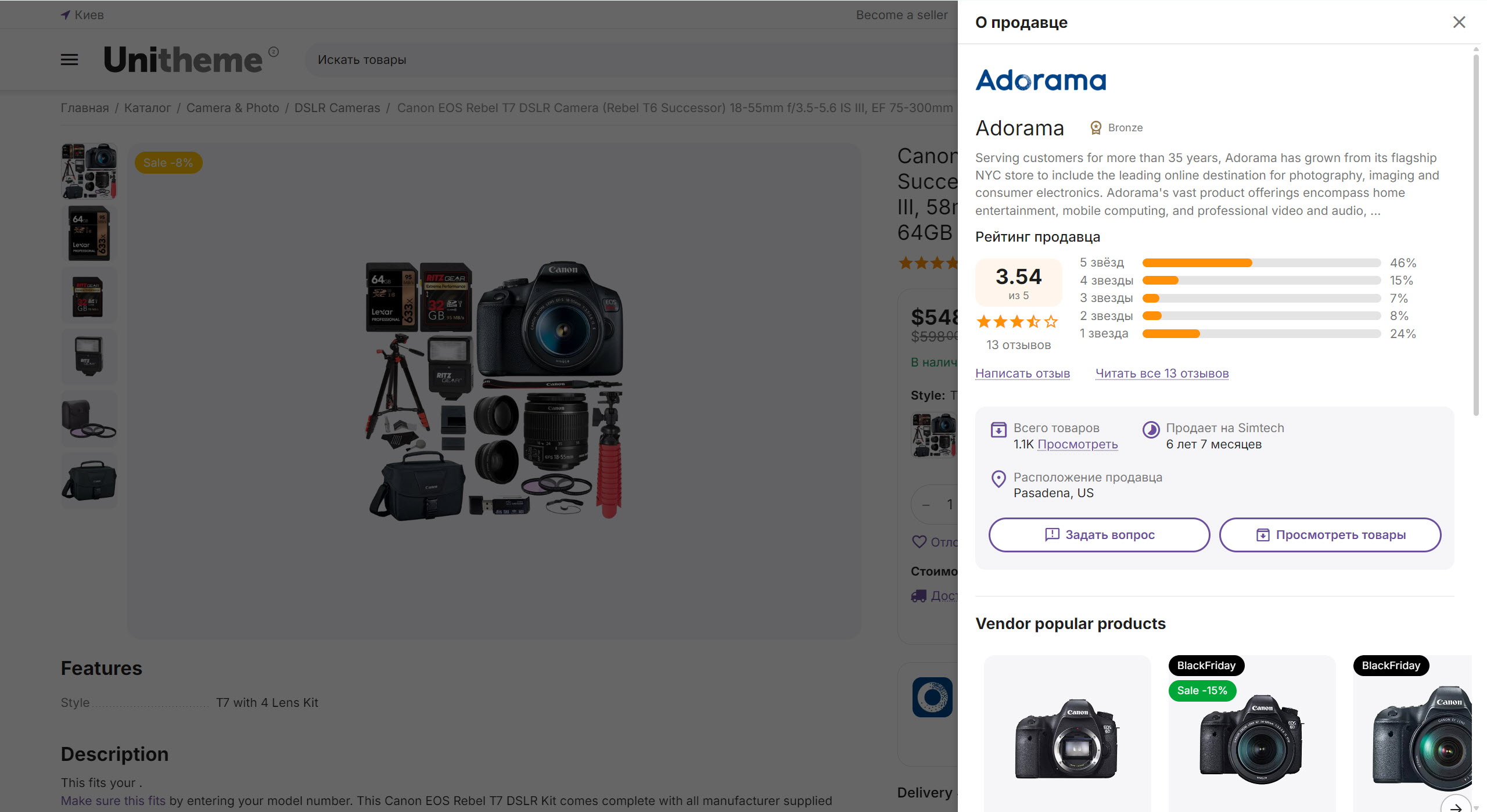 Пример окна "О продавце" на странице товара