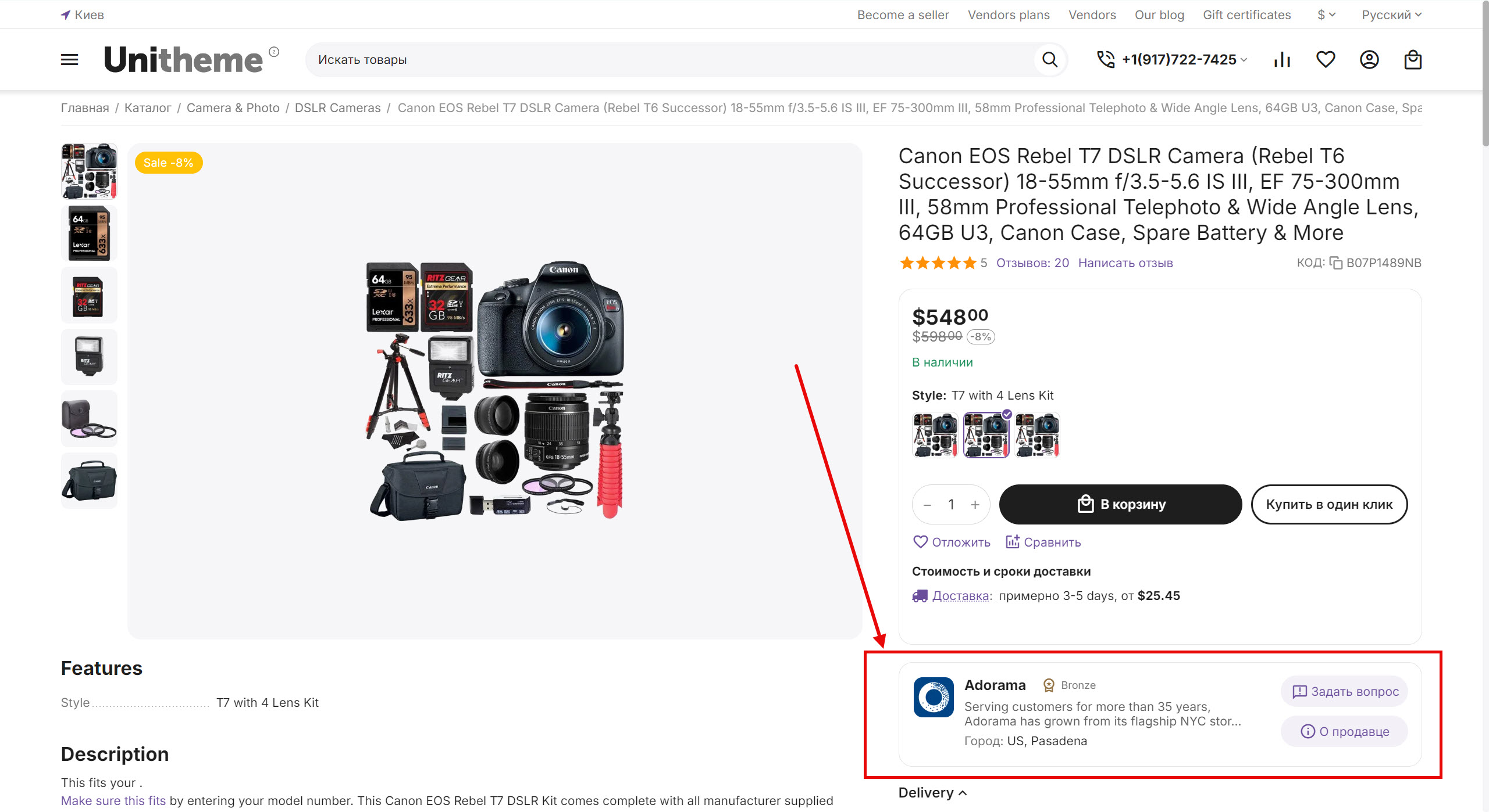 Пример блока "Информация о продавце" на странице товара