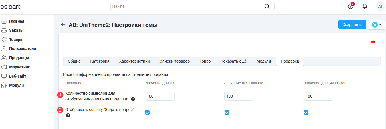 Настройки темы - Страница Продавец 