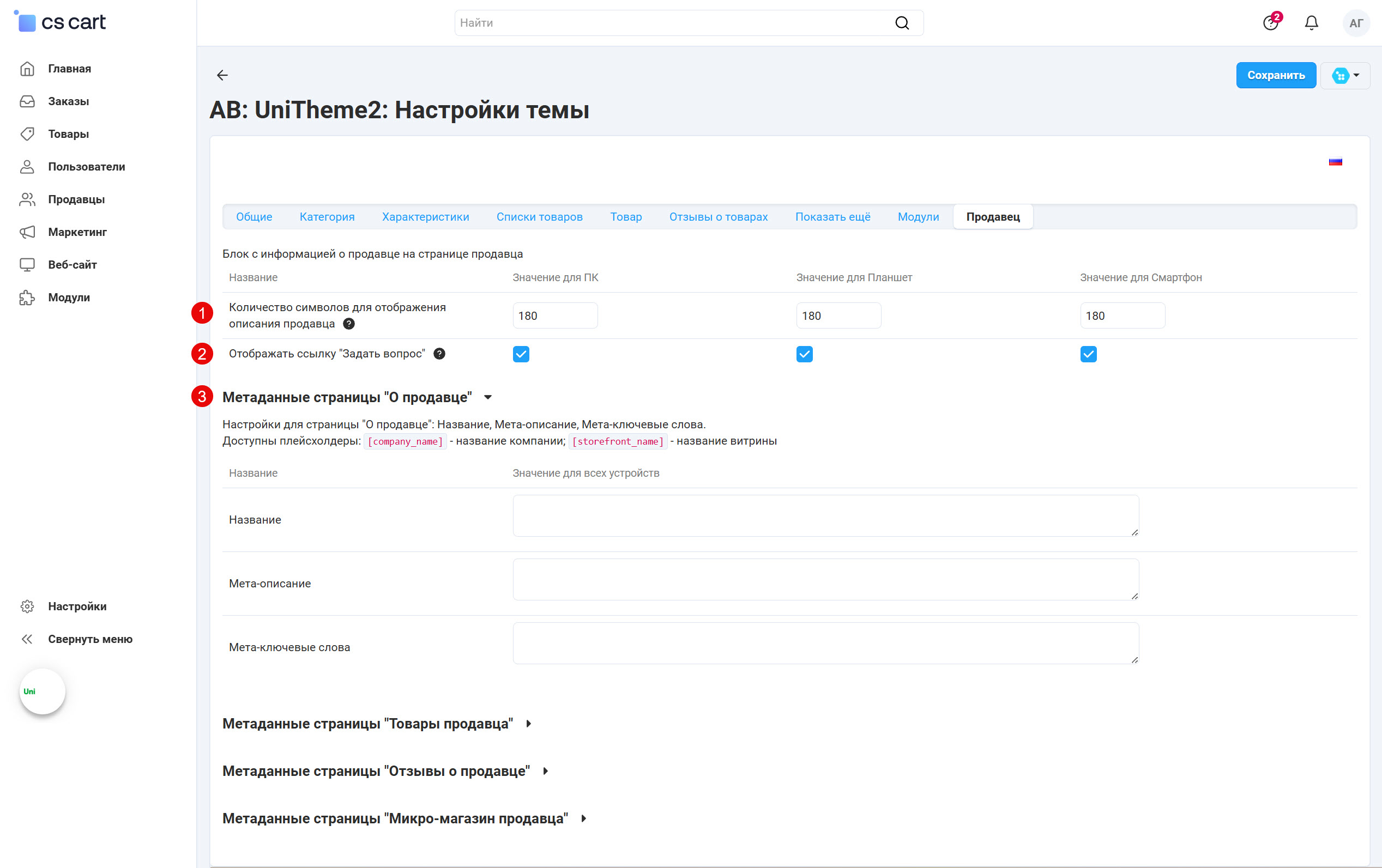 Настройки темы - Страница Продавец 