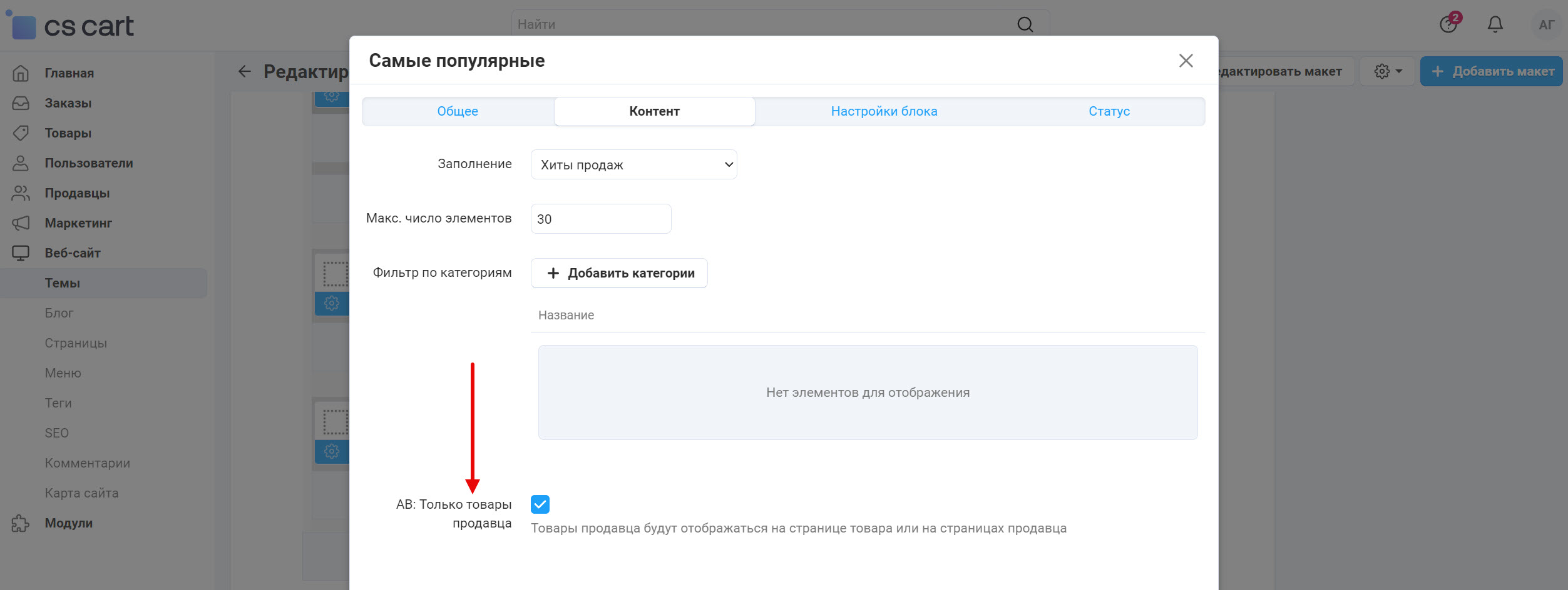Настрока блока товаров во вкладке "Контент"