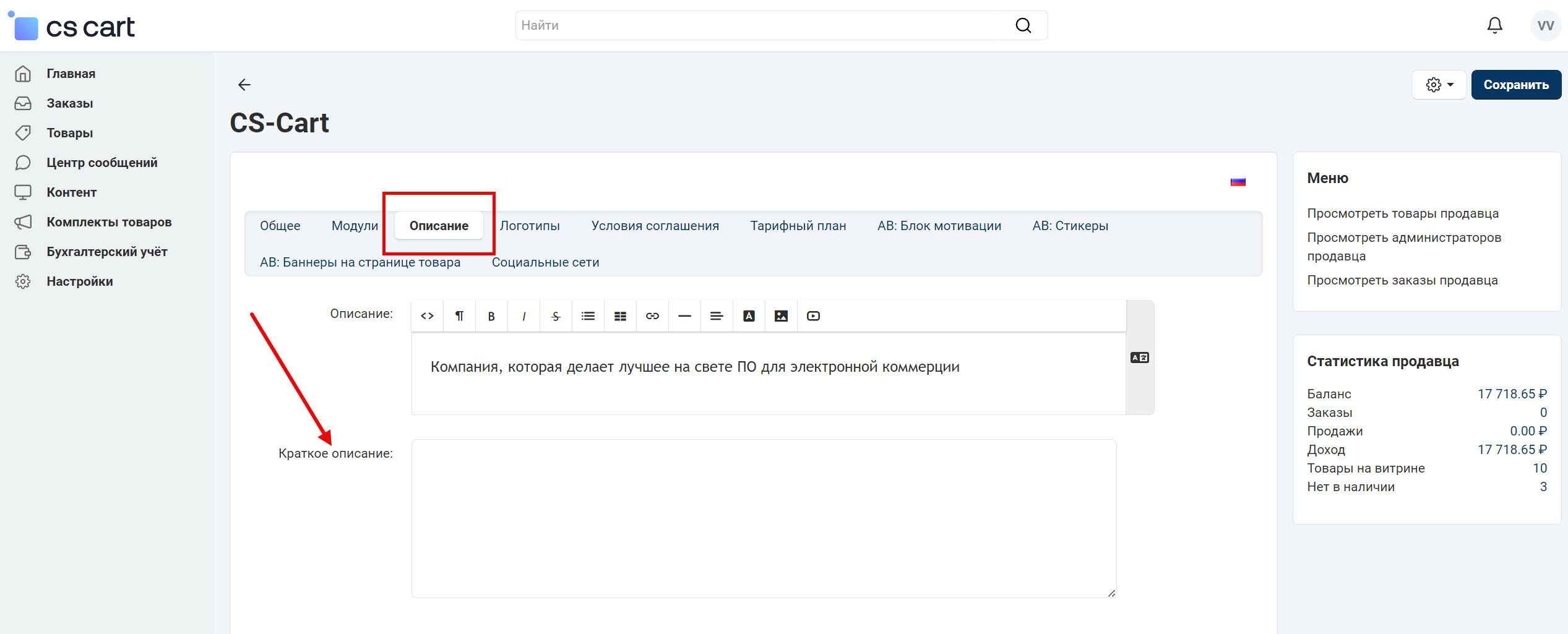 Страница "Информация о продавце", вкладка "Описание"