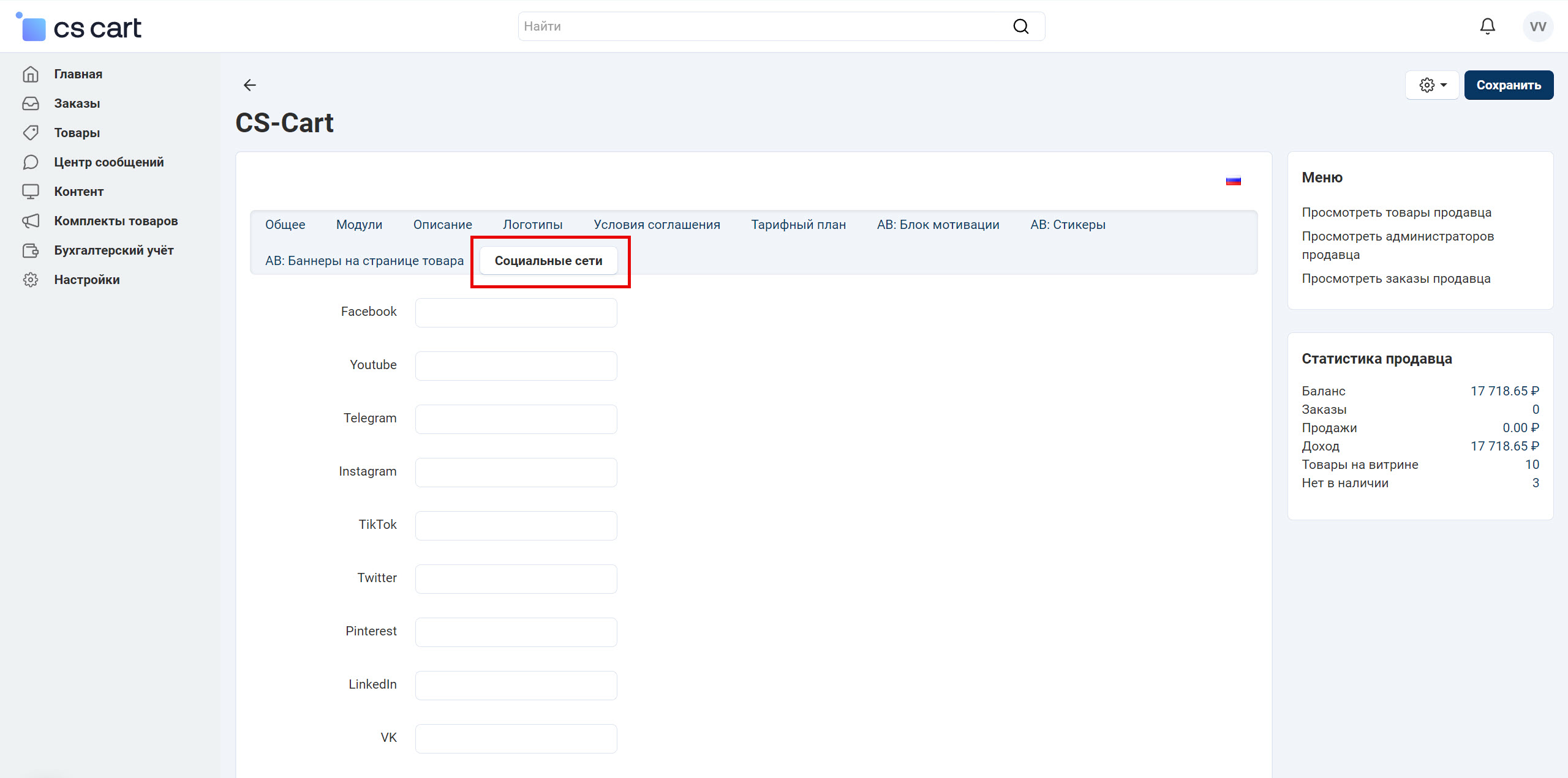 Страница "Информация о продавце", вкладка "Социальные сети"