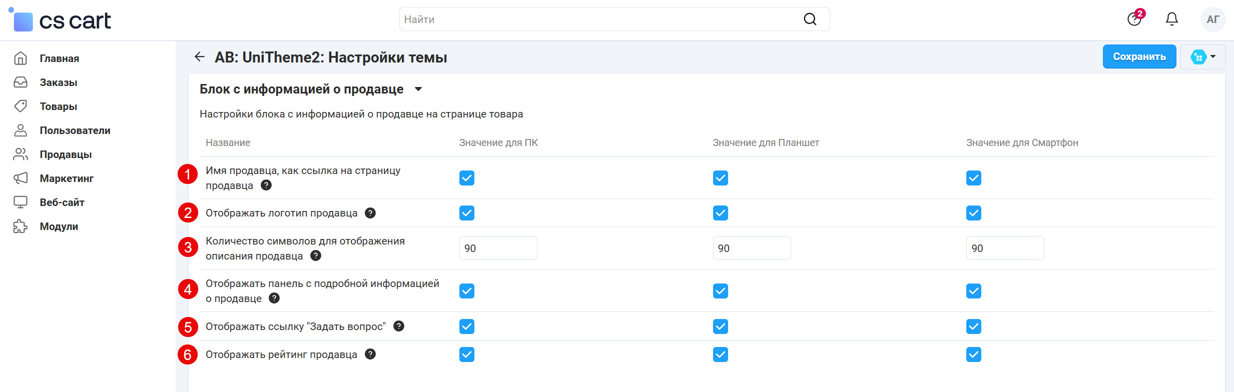 Настройки темы - Настройки Продавца на странице товара