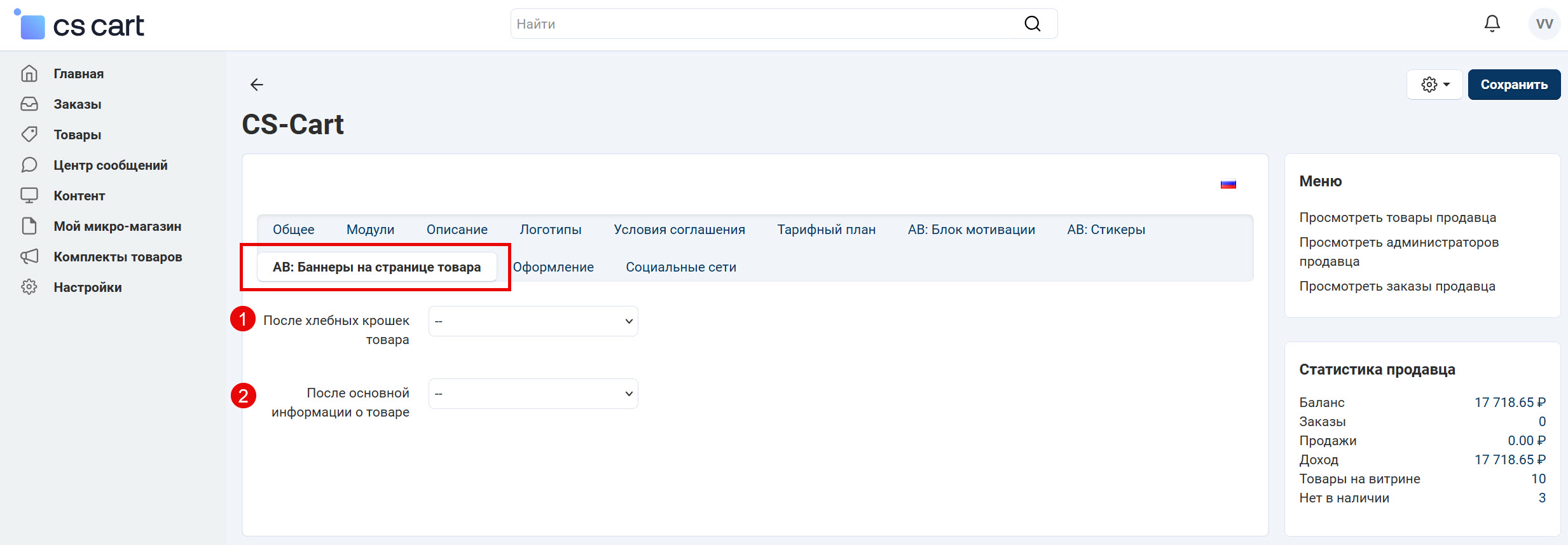 Настройки баннеров на странице товара продавца