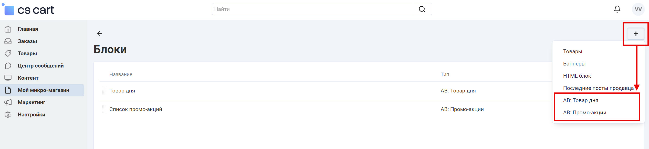 Панель продавца "Мой микро-магазин"