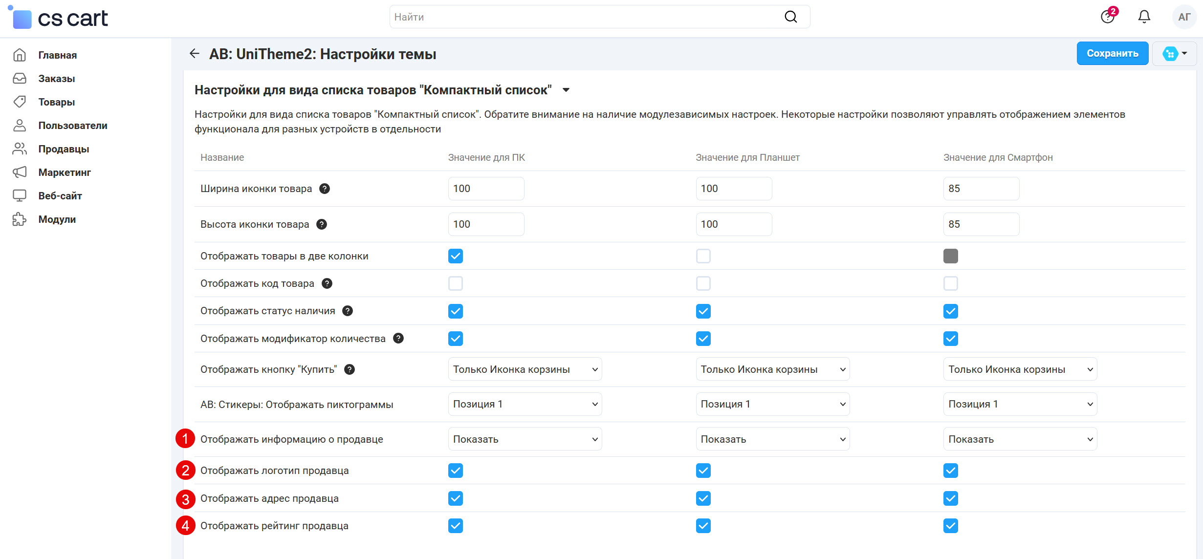 Настройки продавца для вида списка товаров "Компактный список"