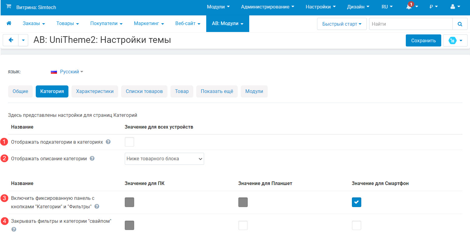 Настройки для страниц Категории Настройки для страниц Категории