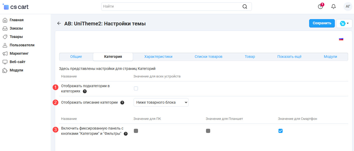 Настройки для страниц Категории Настройки для страниц Категории