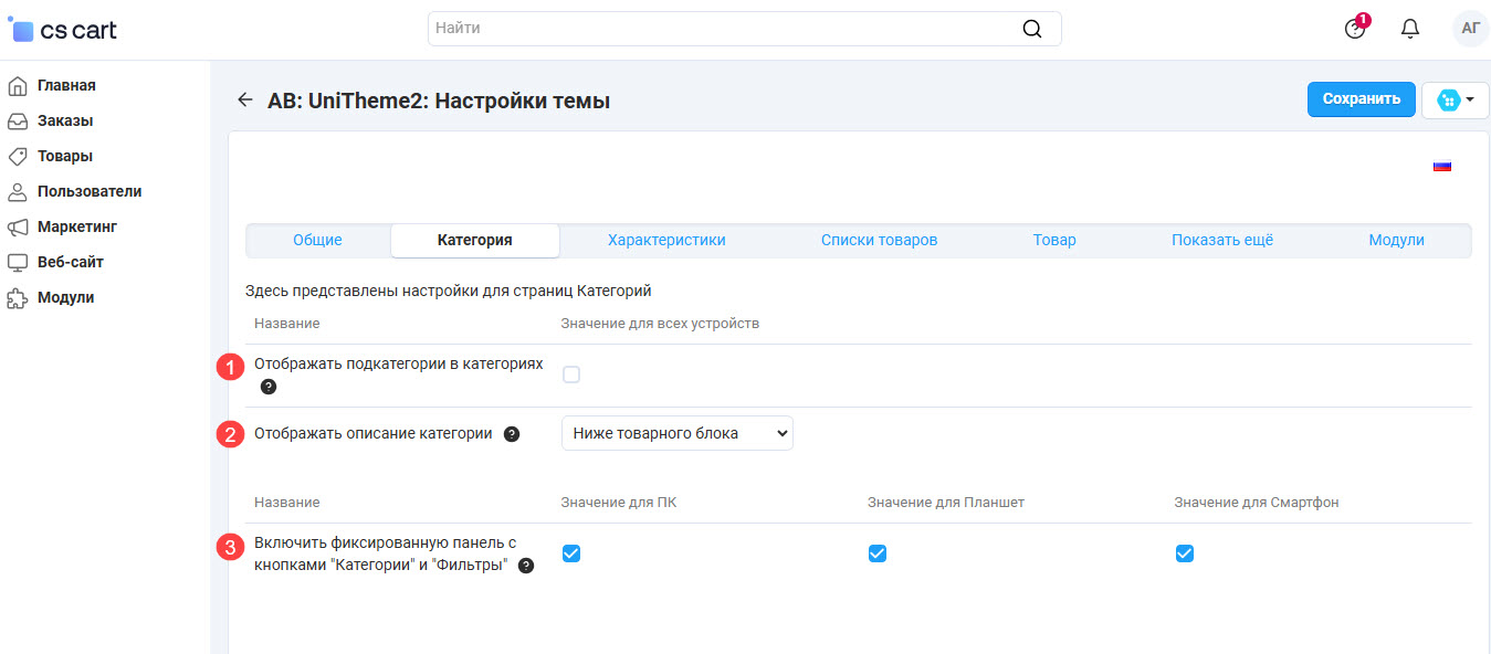 Настройки для страниц Категории