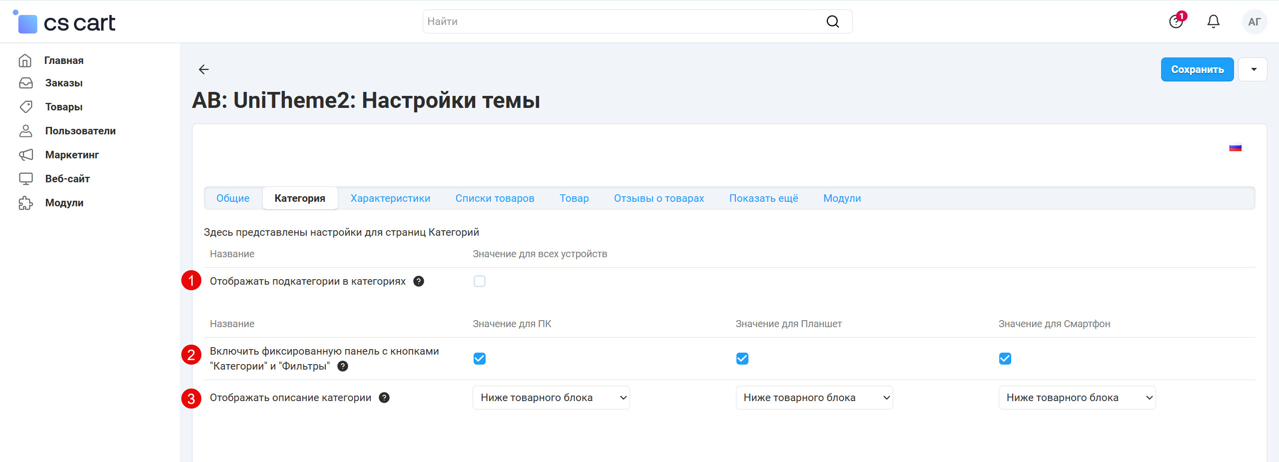 Настройки для страниц Категории Настройки для страниц Категории