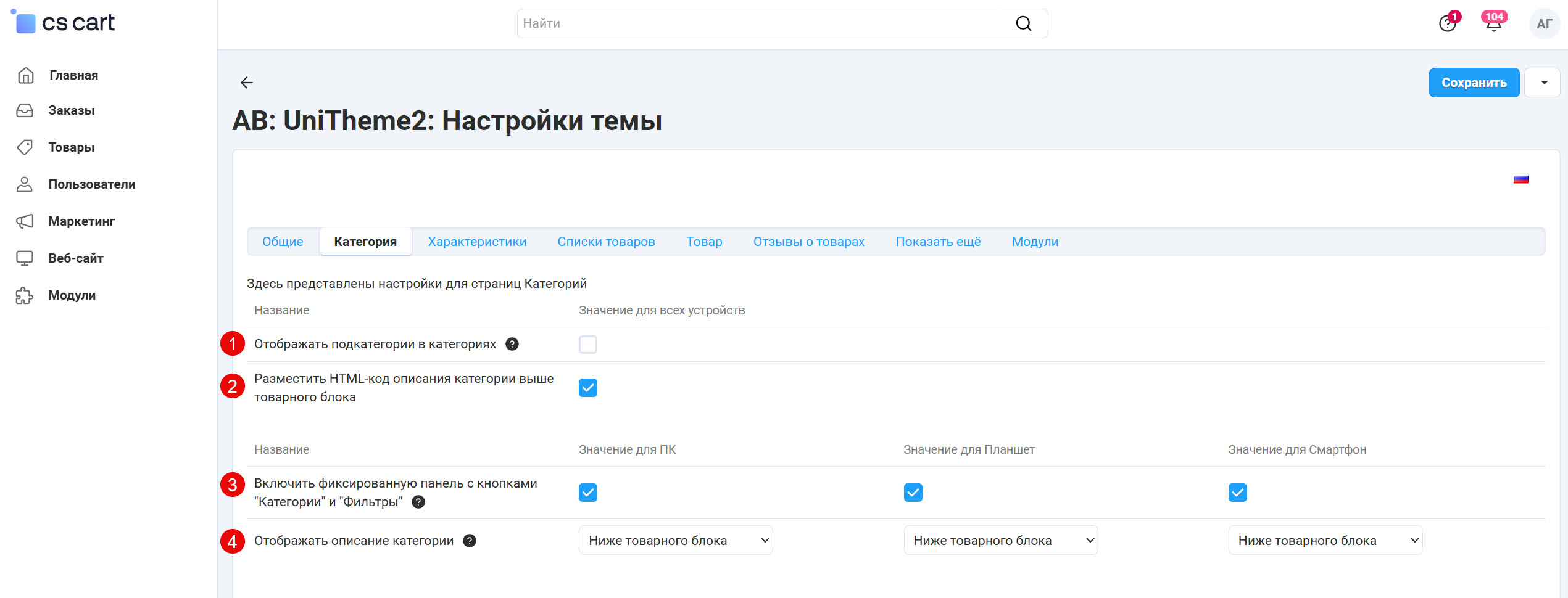 Настройки для страниц Категории
