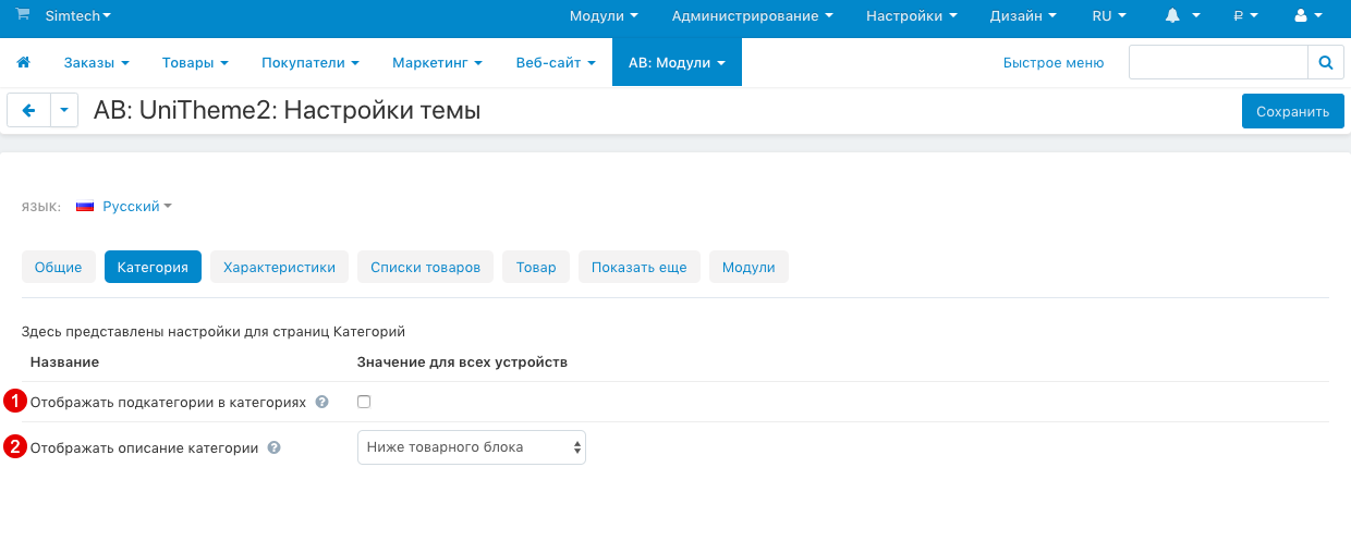 Настройки для страниц Категории