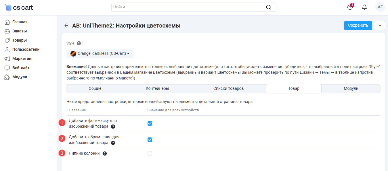 Настройки цветосхемы - вкладка "Товар" Настройки цветосхемы - вкладка "Товар"