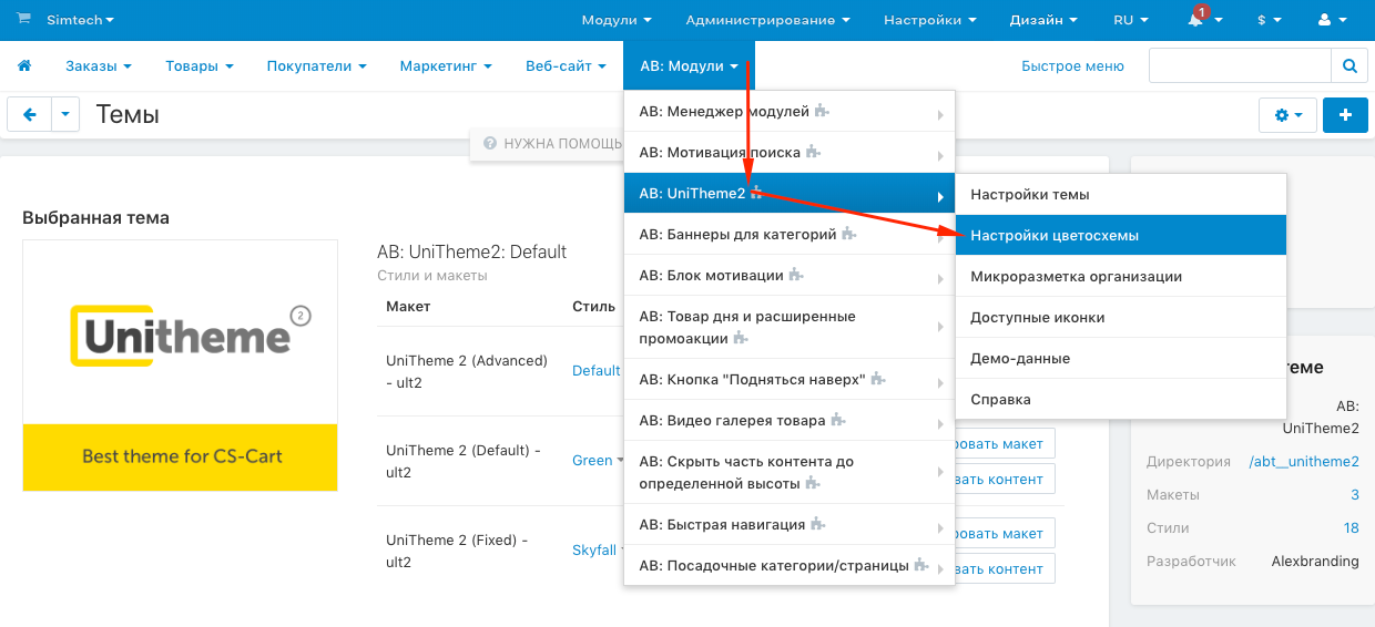 Настройки выбранной цветосхемы Настройки выбранной цветосхемы