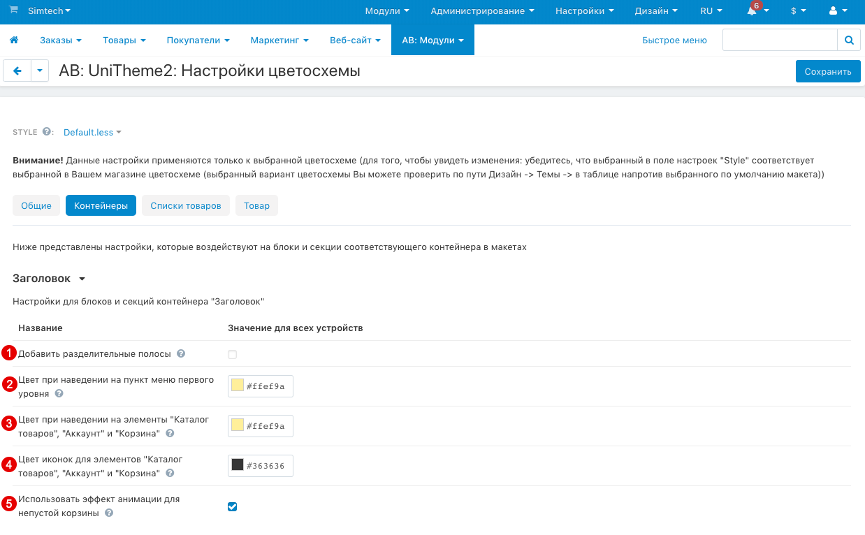 Настройки цветосхемы - вкладка Контейнеры, секция Заголовок) Настройки цветосхемы - вкладка Контейнеры, секция Заголовок)