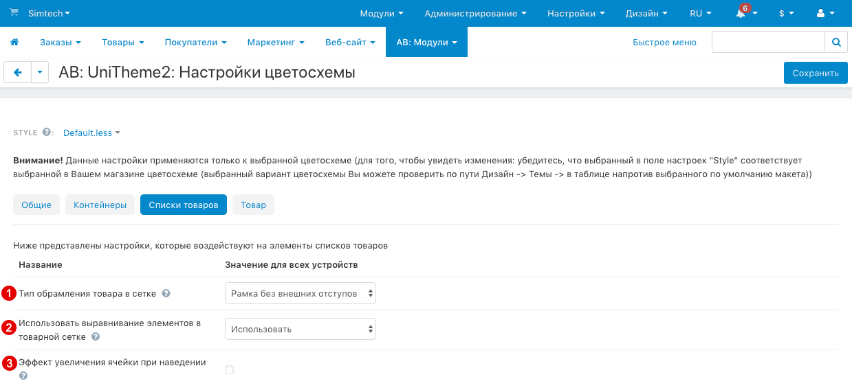 Настройки цветосхемы - вкладка Списки товаров) Настройки цветосхемы - вкладка Списки товаров)