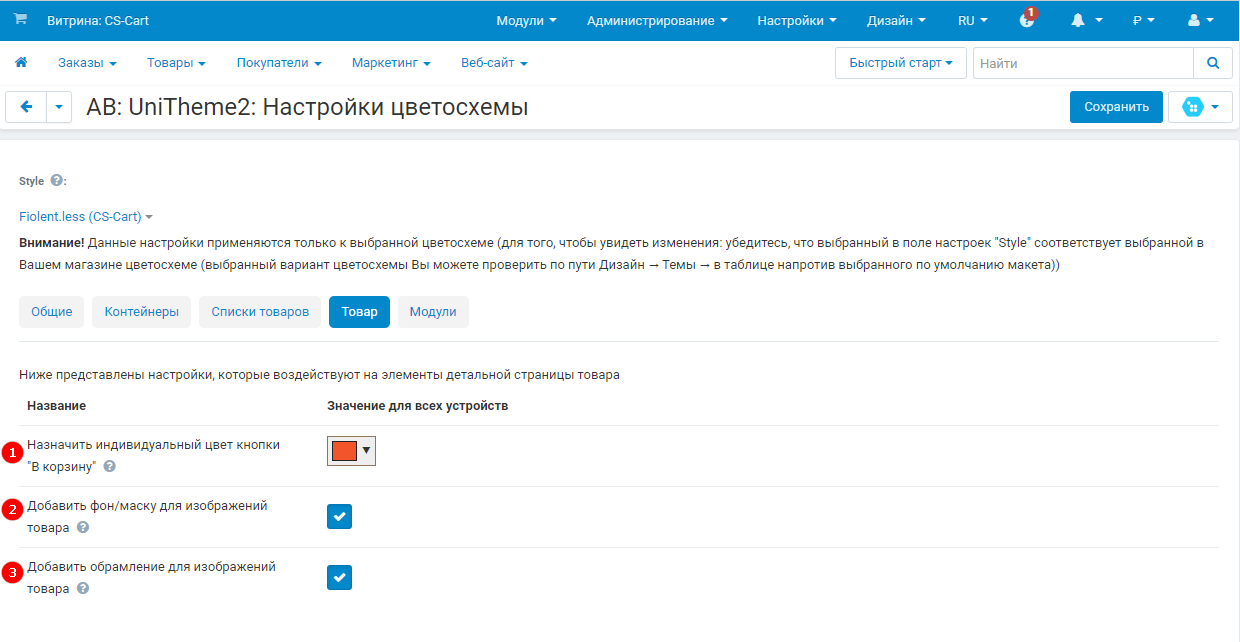 Настройки цветосхемы - вкладка Товар) Настройки цветосхемы - вкладка Товар)