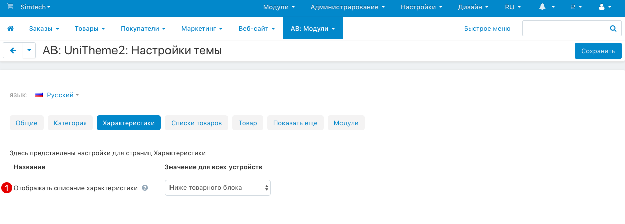 настройки для страниц Характеристики типа "Бренд, автор, и т.п."