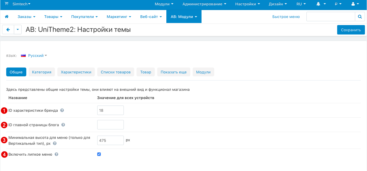 Общие настройки темы