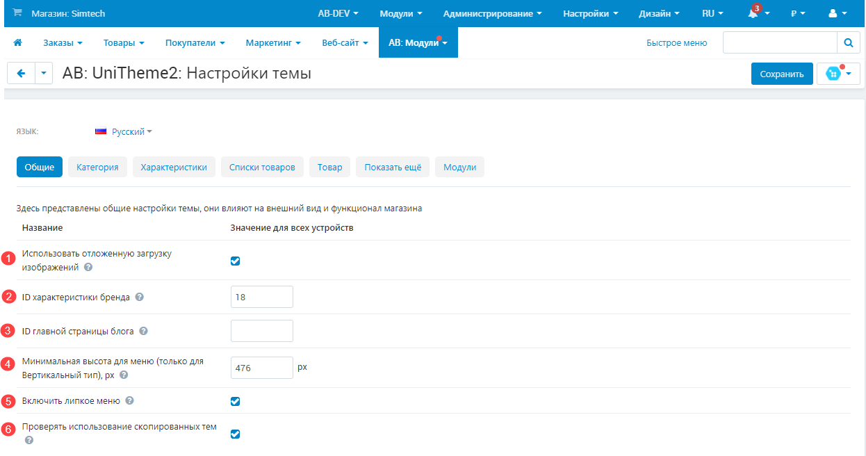 Общие настройки темы Общие настройки темы
