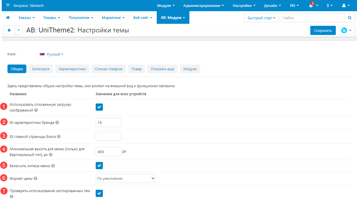 Общие настройки темы Общие настройки темы