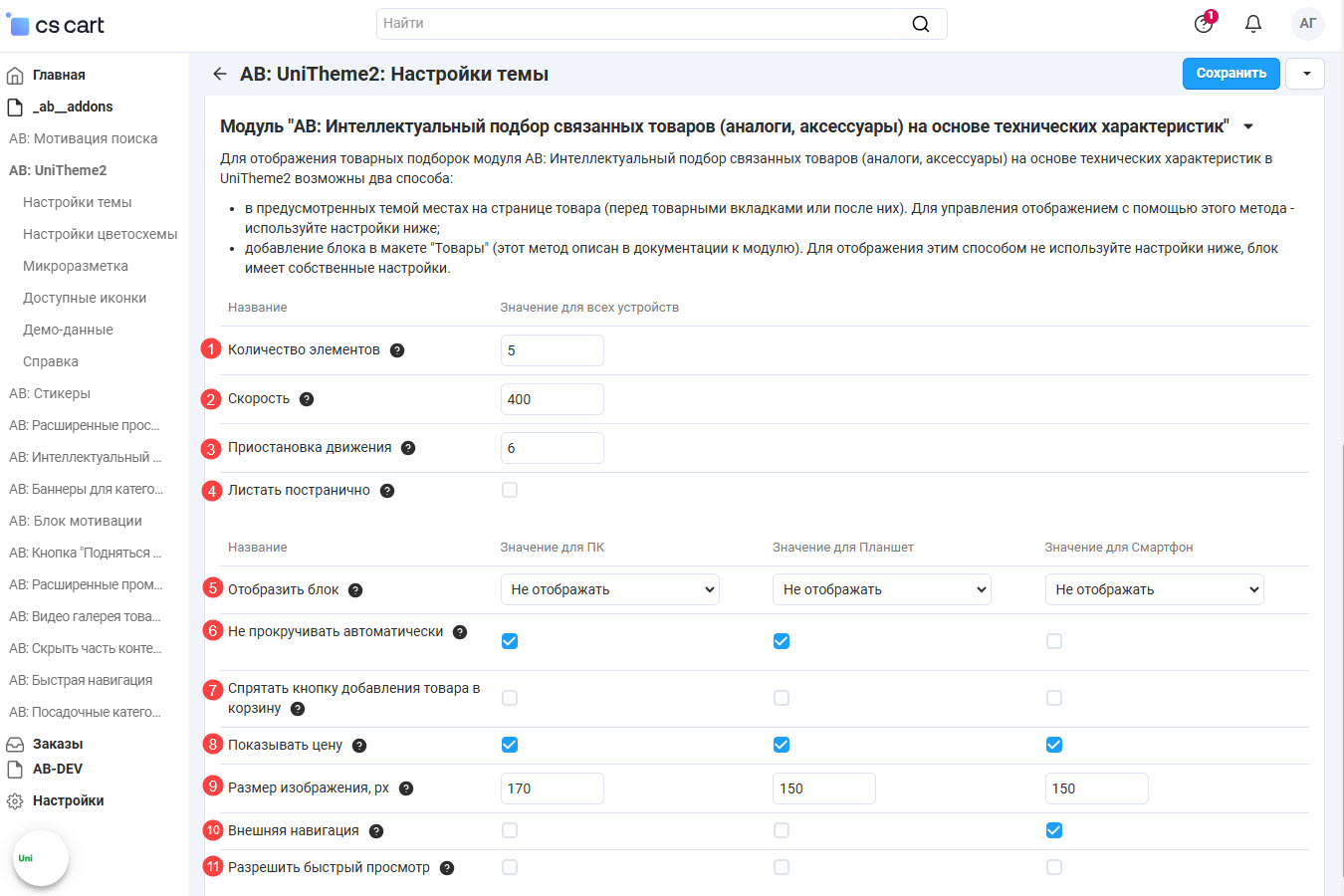 Настройки, добавляемые модулем "АВ: Интеллектуальный подбор связанных товаров (аналоги, аксессуары) на основе технических характеристик"