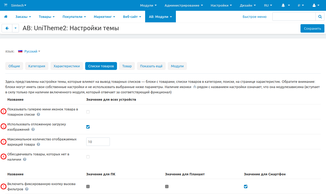 Общие настройки для списков товаров