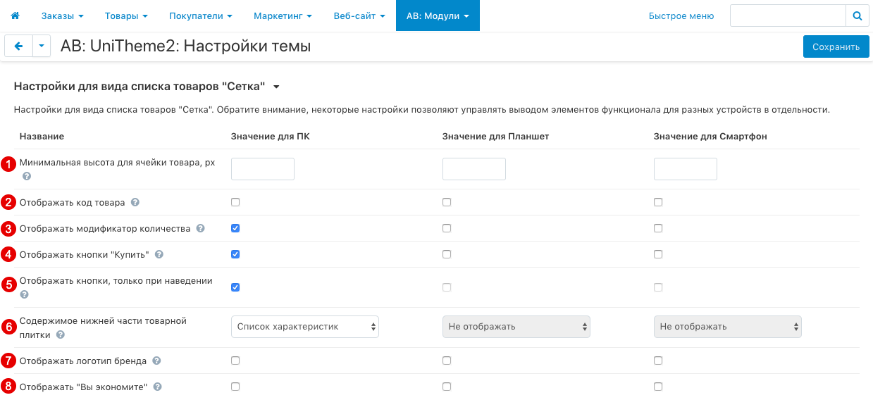Настройки для вида списка товаров "Сетка"